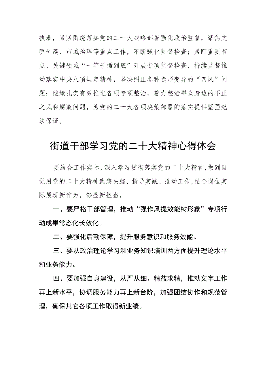 街道干部学习贯彻党的二十大精神培训班学员学习心得范文(精选3篇).docx_第2页