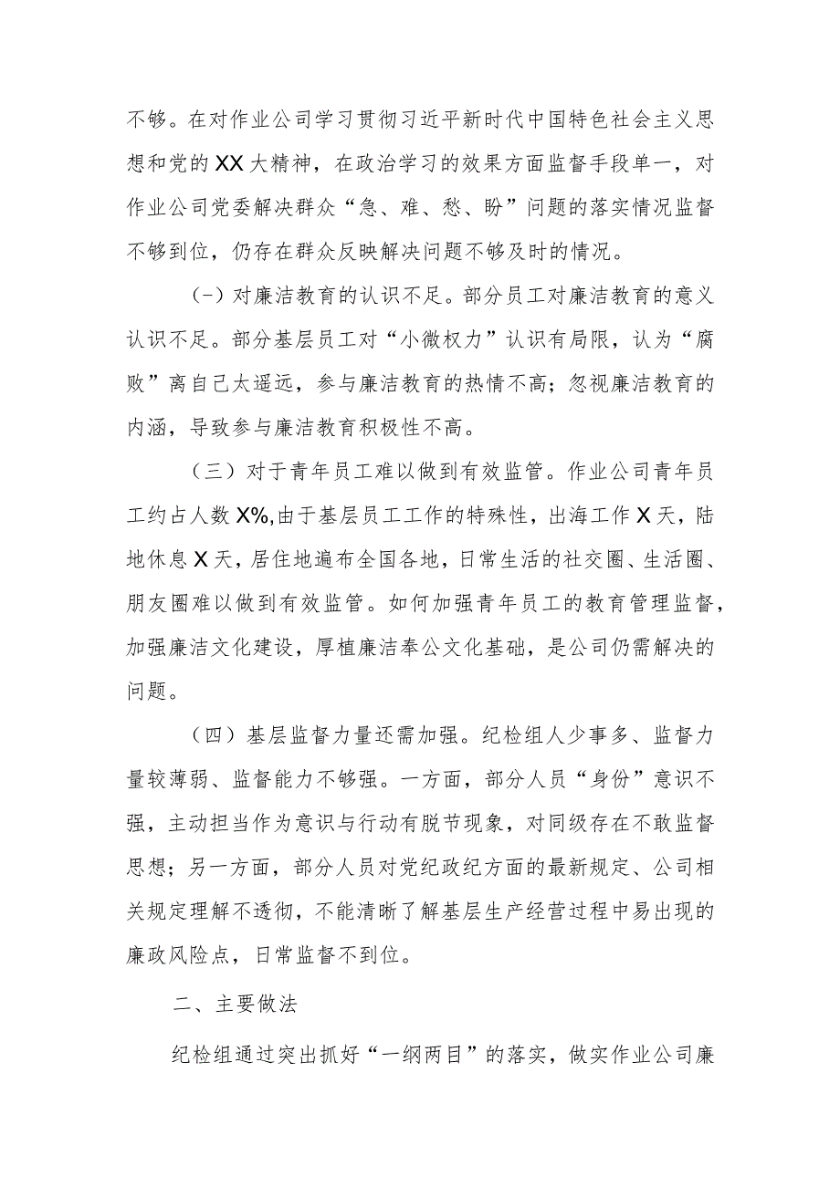 关于“建设廉洁文化强化派驻监督”在基层的探索与实践.docx_第3页