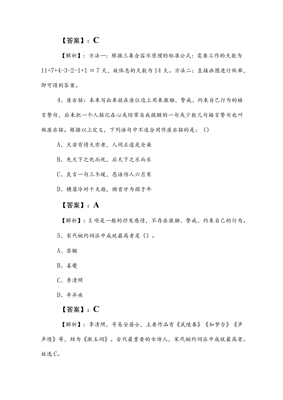 2023年度国企考试公共基础知识考试试卷（后附参考答案）.docx_第3页