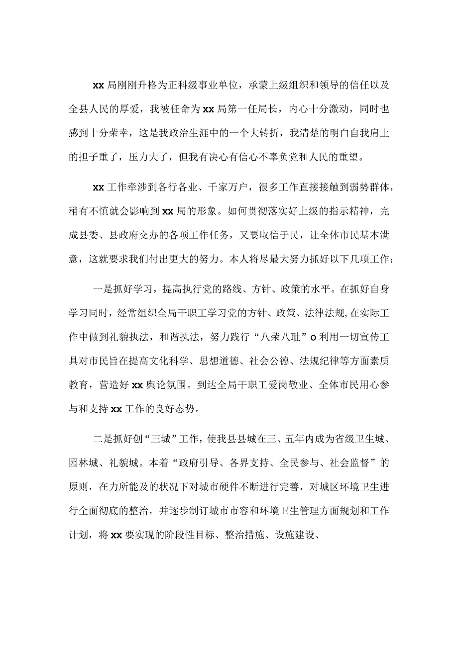 事业单位负责人任职表态发言.docx_第1页