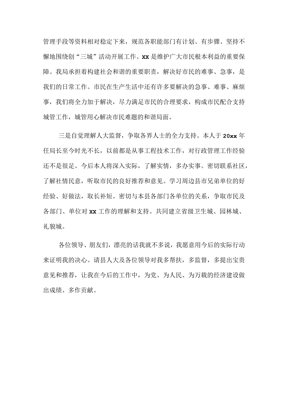 事业单位负责人任职表态发言.docx_第2页