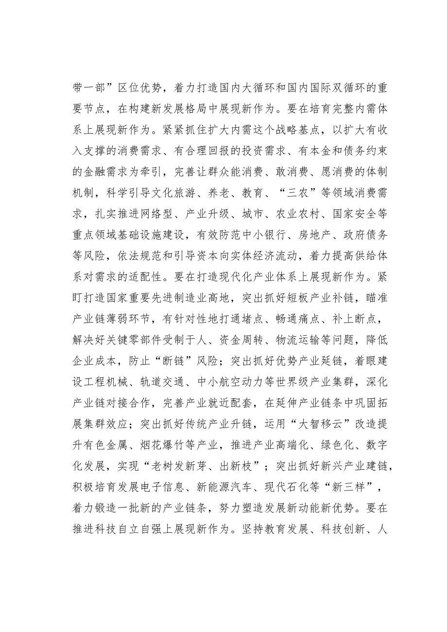 某某省委书记理论文章：全面深入学习贯彻经济思想扎实推进中国式现代化新某某建设.docx_第3页