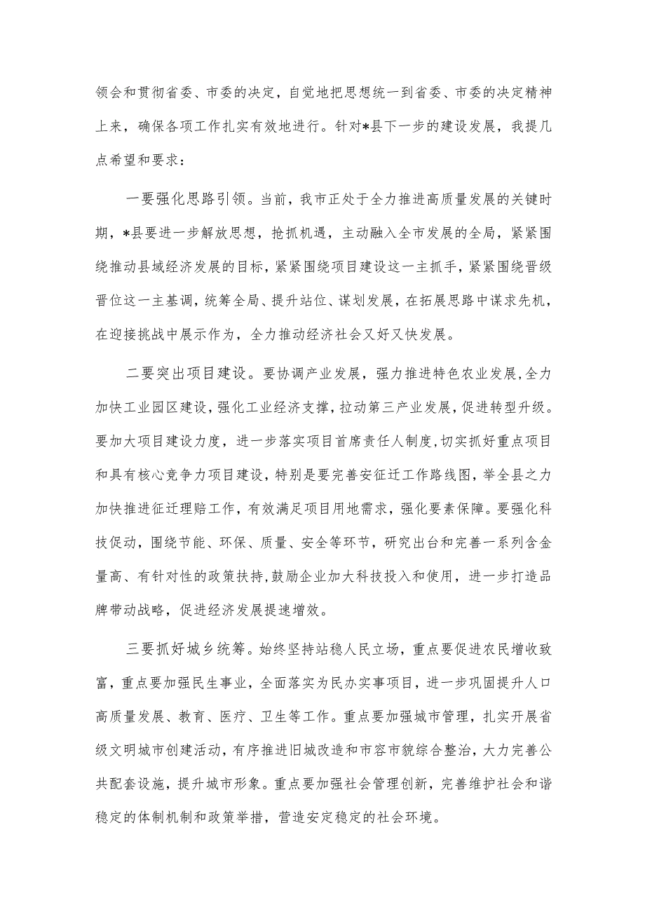 关于干部任命领导的讲话稿、党对人大工作的领导现状调研报告2篇供借鉴.docx_第2页