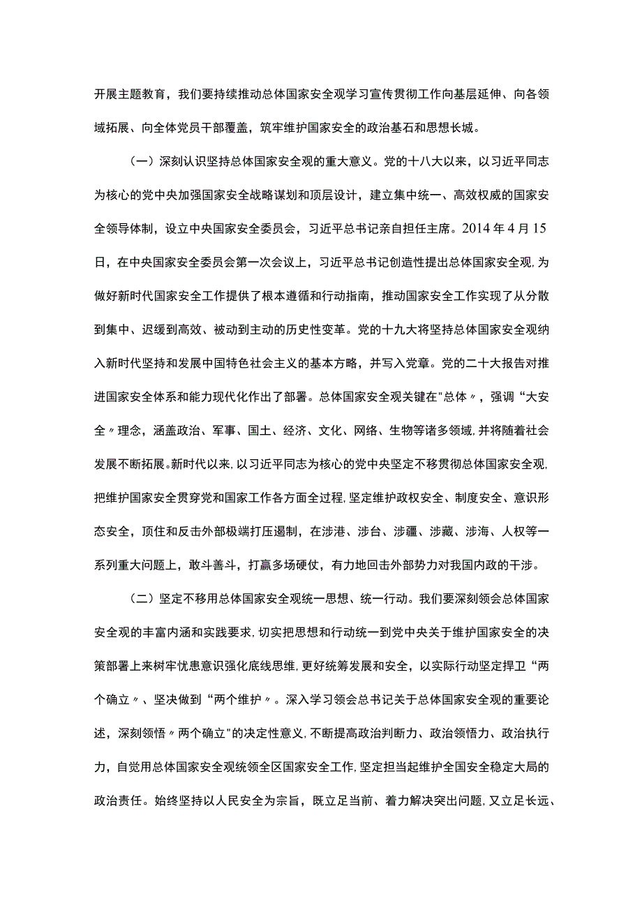 专题辅导党课：全面贯彻落实总体国家安全观下好先手棋、打好主动仗筑牢国家安全屏障.docx_第2页