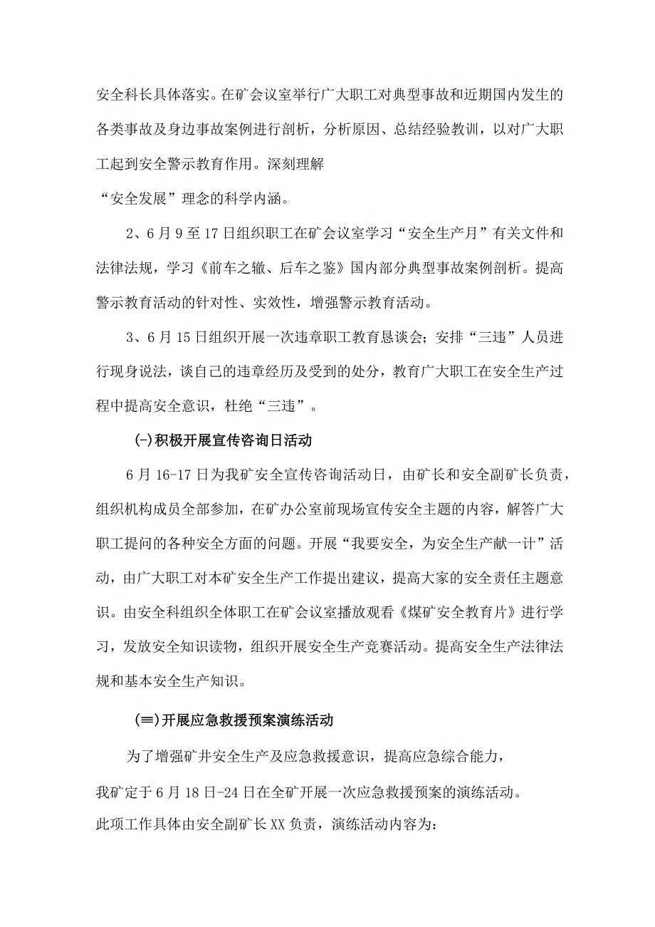 煤矿生产企业2023年安全生产月活动专项方案 （6份）.docx_第2页