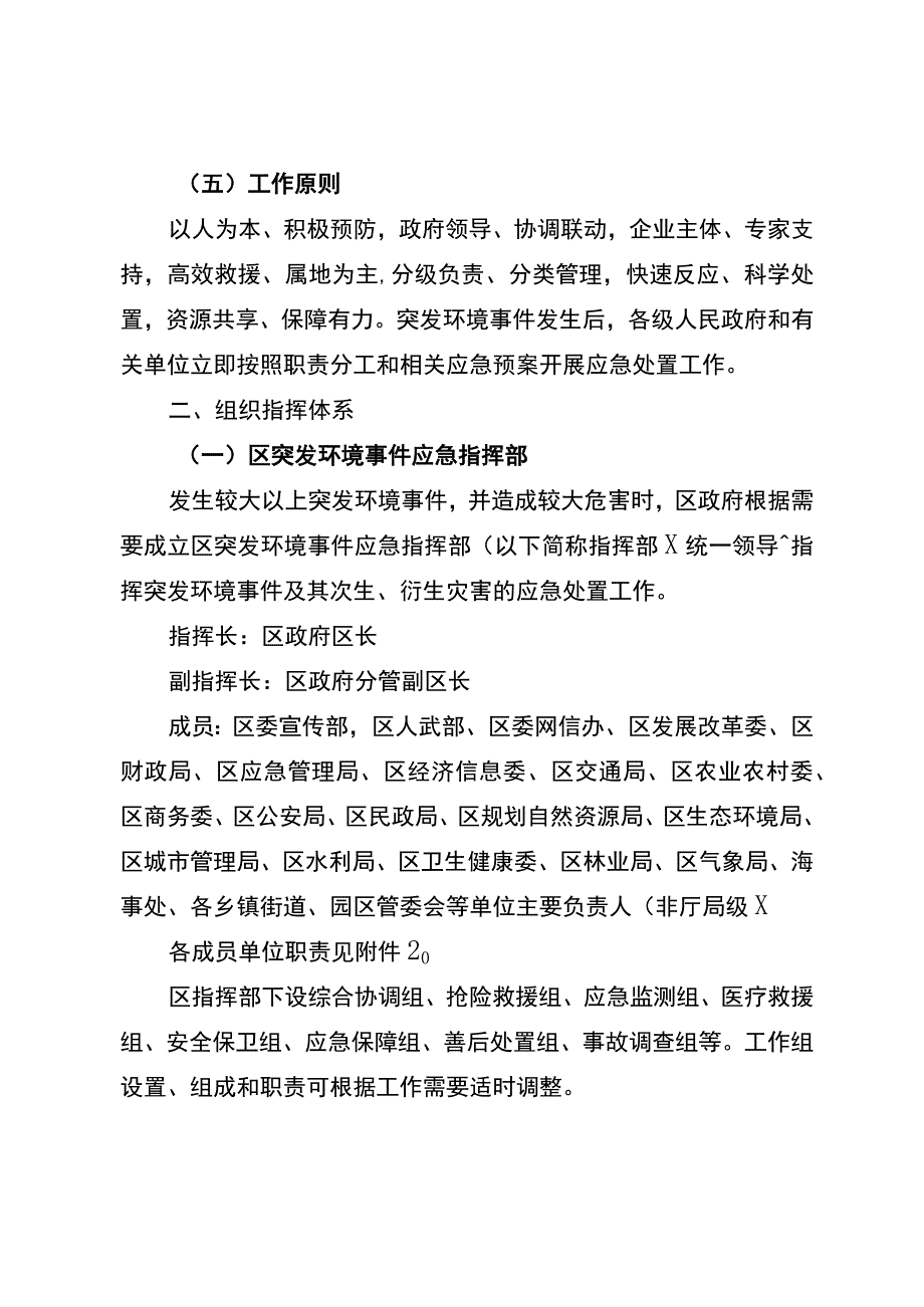 2023年突发环境事件应急预案.docx_第3页