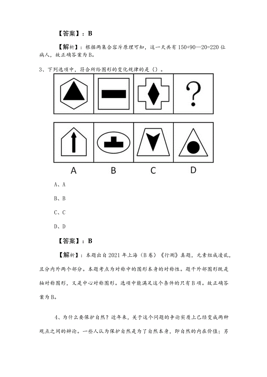 2023年国企考试公共基础知识天天练（包含答案）.docx_第2页