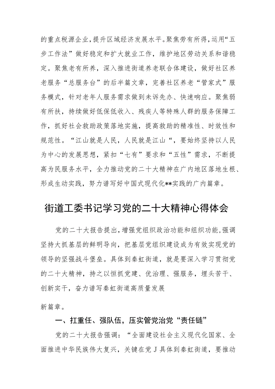 街道“社区”党员学习二十大开幕会心得体会最新版3篇.docx_第2页