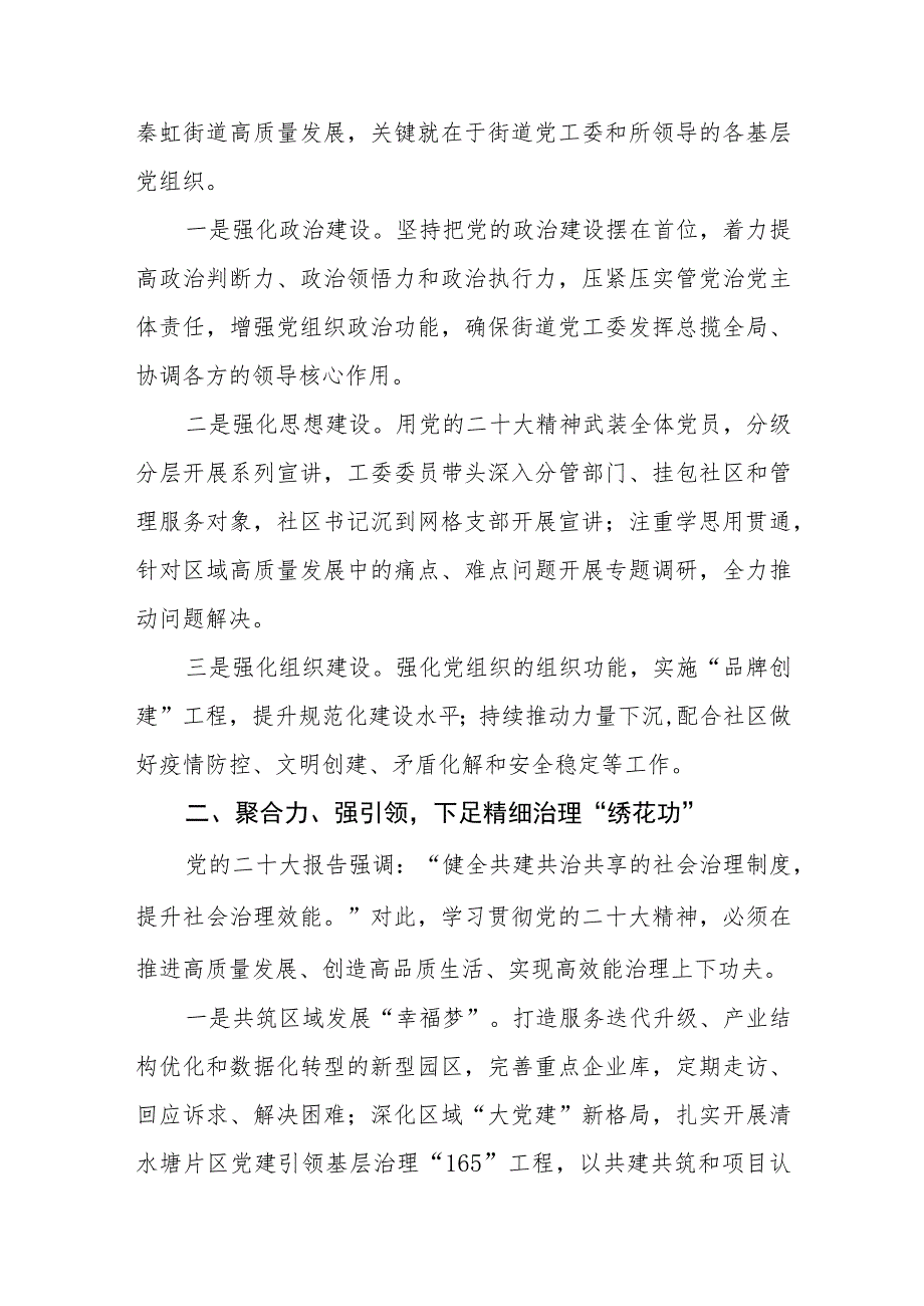 街道“社区”党员学习二十大开幕会心得体会最新版3篇.docx_第3页