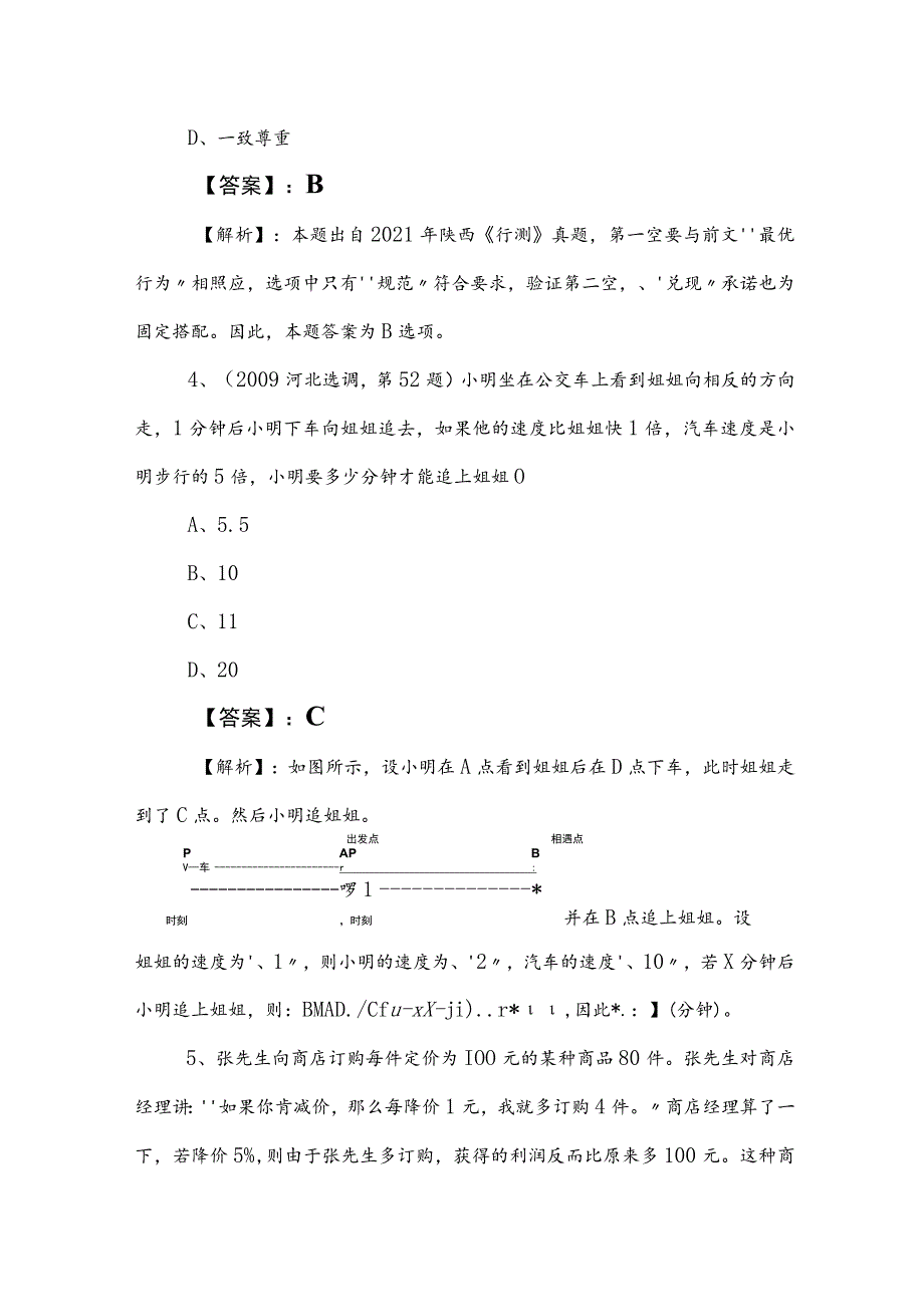 2023年度事业编制考试综合知识考试押试卷（附答案）.docx_第3页