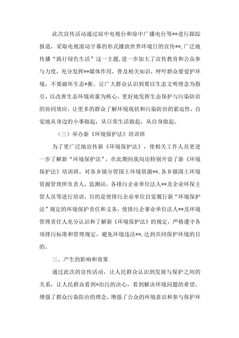 2023年世界环境日宣传活动简报1.docx_第2页