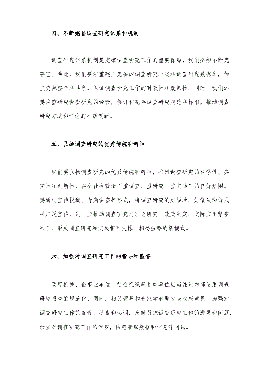 领导在2023年主题教育调查研究工作安排部署会上推进会的讲话提纲【两篇】.docx_第3页