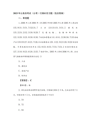 2023年公务员考试（公考)行测补充习题（包含答案）.docx