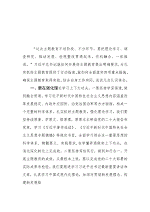 （11篇）理论学习中心组2023年主题教育专题学习研讨交流发言材料.docx