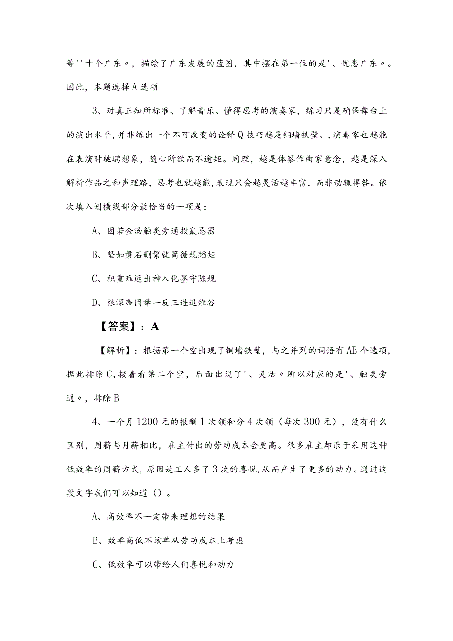 2023年度公考（公务员考试）行测水平检测卷（后附答案及解析）.docx_第2页