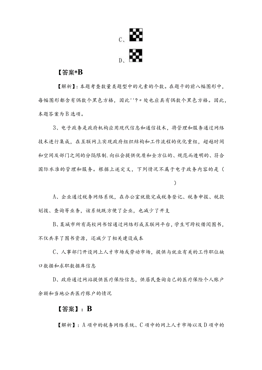 2023年事业编制考试职测（职业能力测验）补充试卷（附答案及解析）.docx_第2页