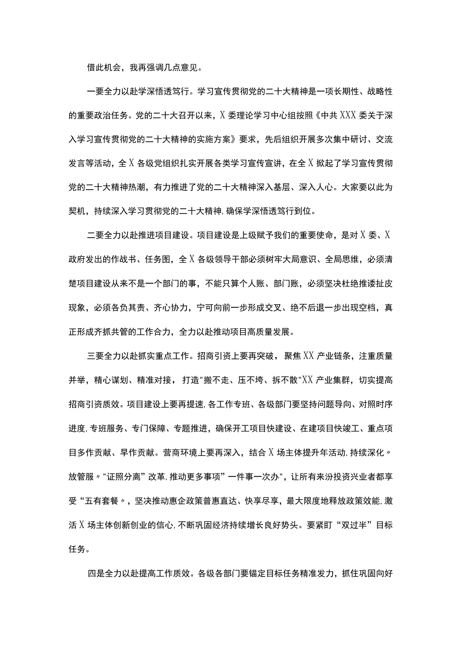 学习专题研讨班的讲话1.docx_第2页