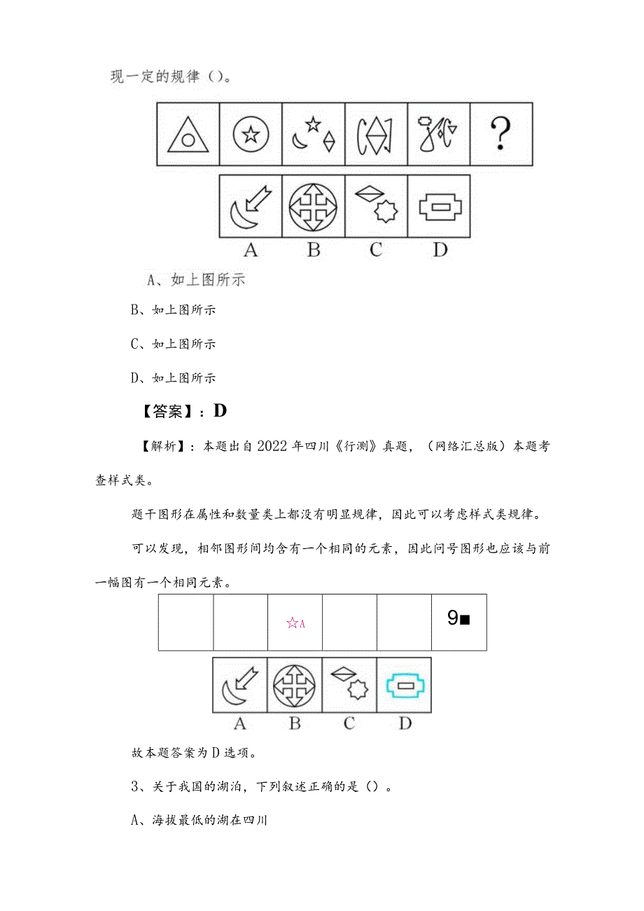 2023年度国有企业考试综合知识整理与复习卷附答案和解析.docx_第2页