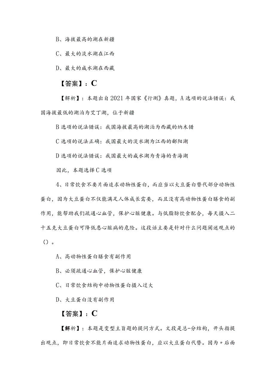 2023年度国有企业考试综合知识整理与复习卷附答案和解析.docx_第3页