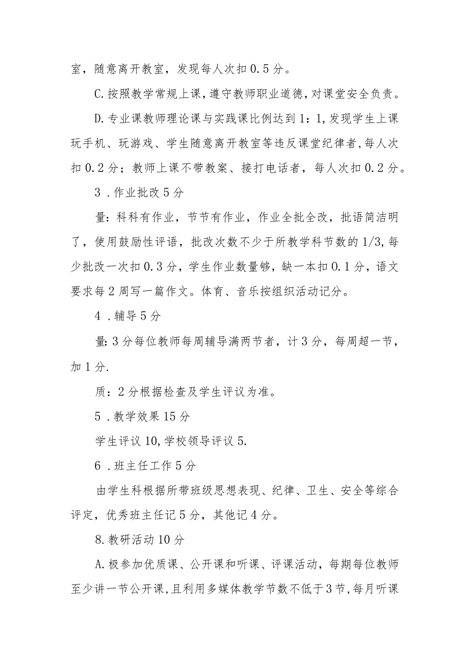 学校教师考绩制度.docx_第2页