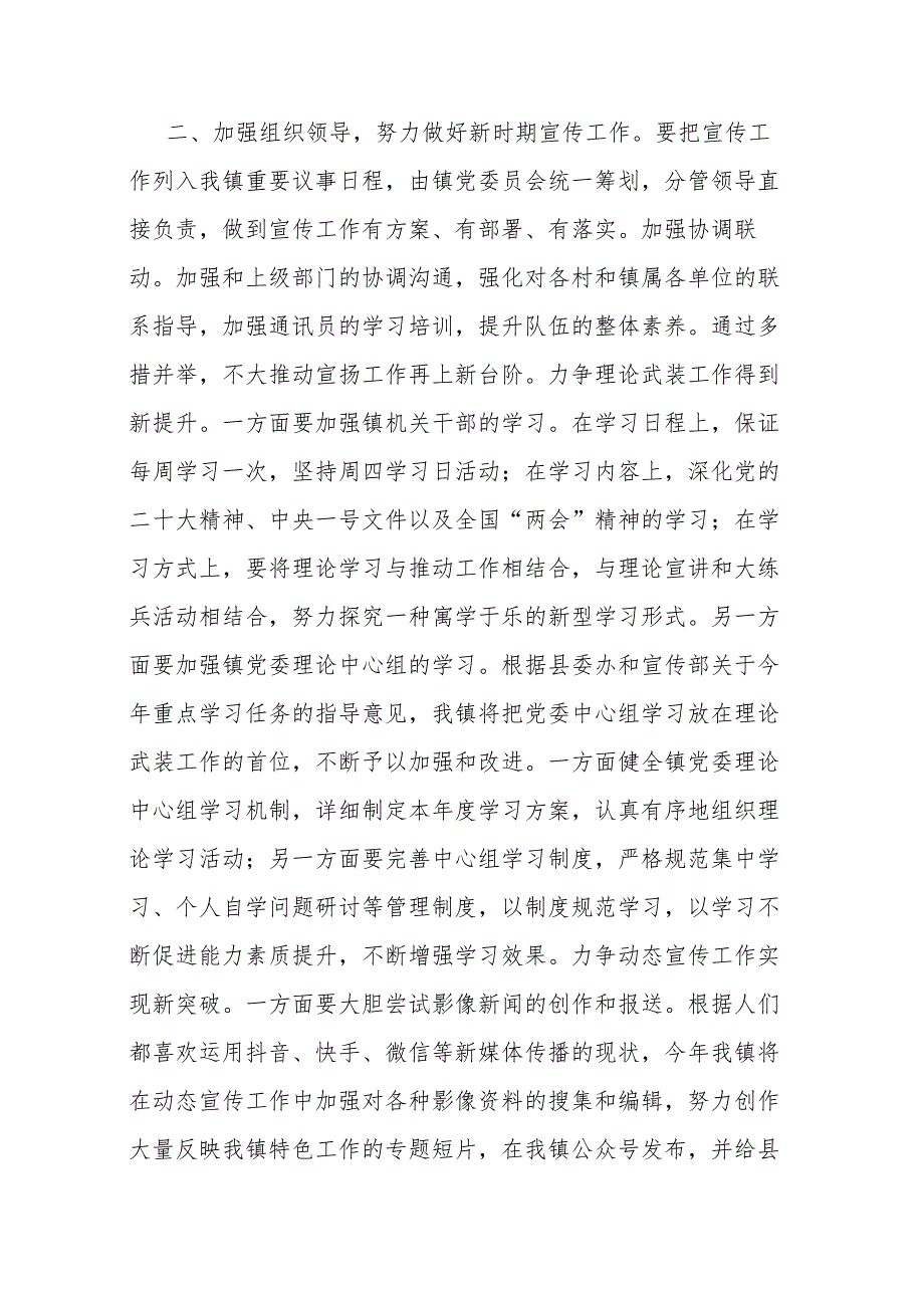 2023年参加“抓学习促提升”专题培训班学习感悟范文2篇.docx_第2页