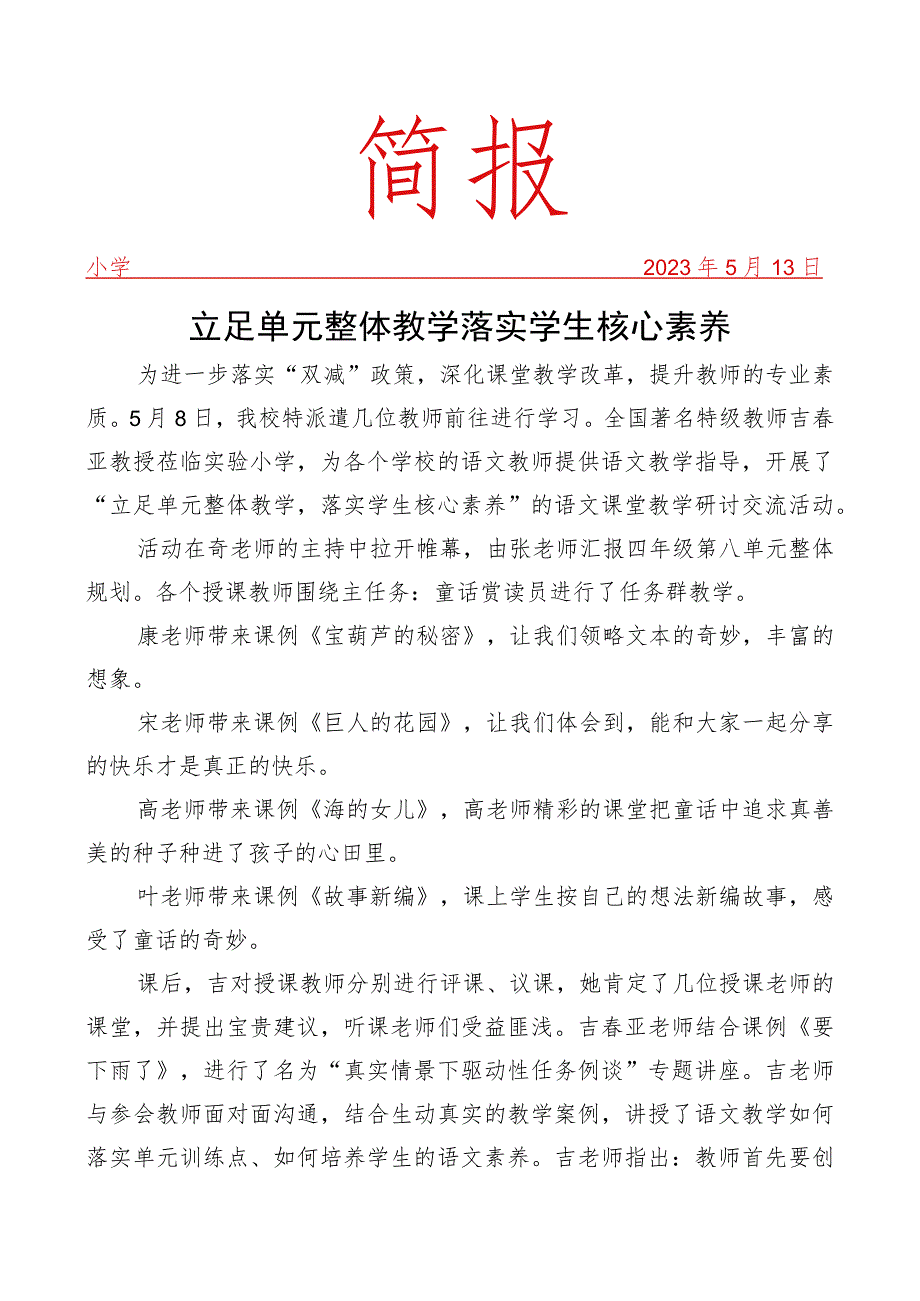 开展结对帮扶共建活动简报.docx_第1页