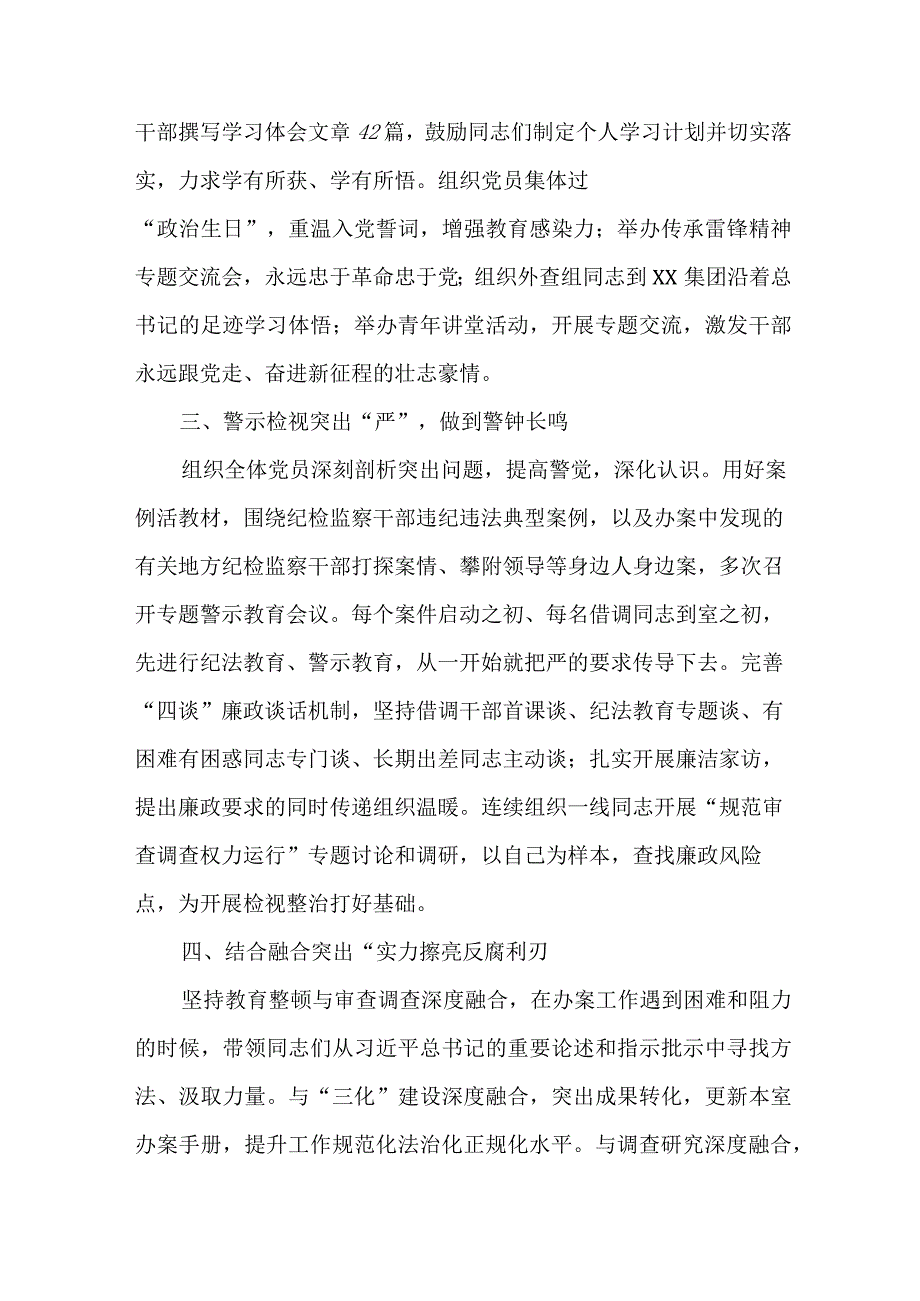 新编全省2023年纪检监察干部队伍教育整顿工作总结 合计7份.docx_第2页