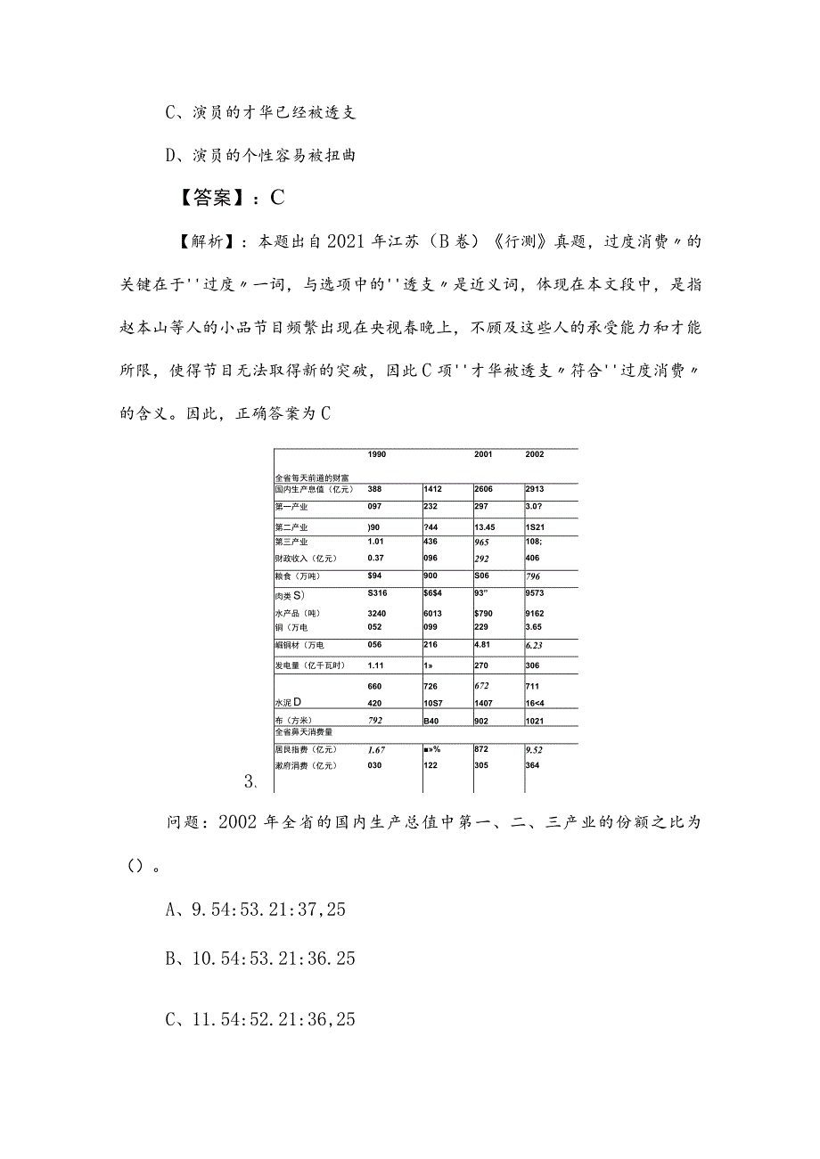 2023年度国企笔试考试职业能力测验综合测试（含答案）.docx_第2页