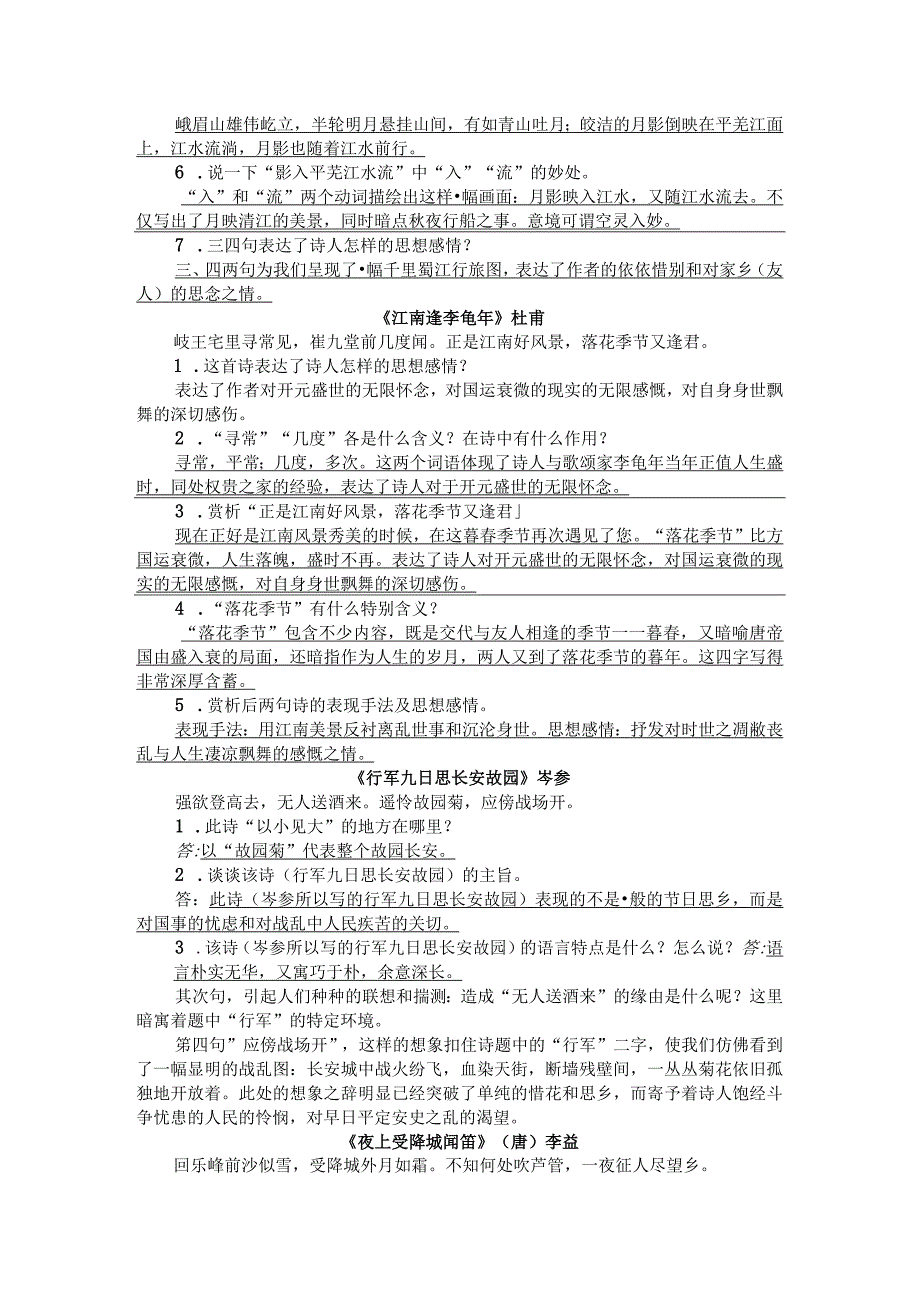 2023部编版七年级上古诗词阅读.docx_第2页