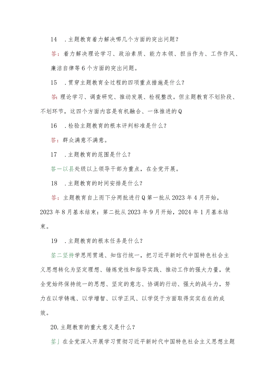 2023年学习主题教育应知应会100题汇编含答案（后附：党课讲稿）.docx_第3页