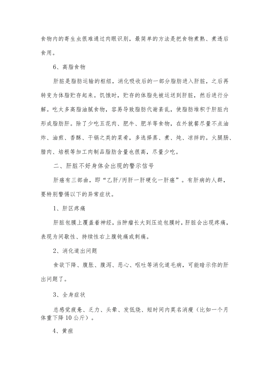 生活中容易伤肝的食物以及肝脏异常时的症状介绍.docx_第2页