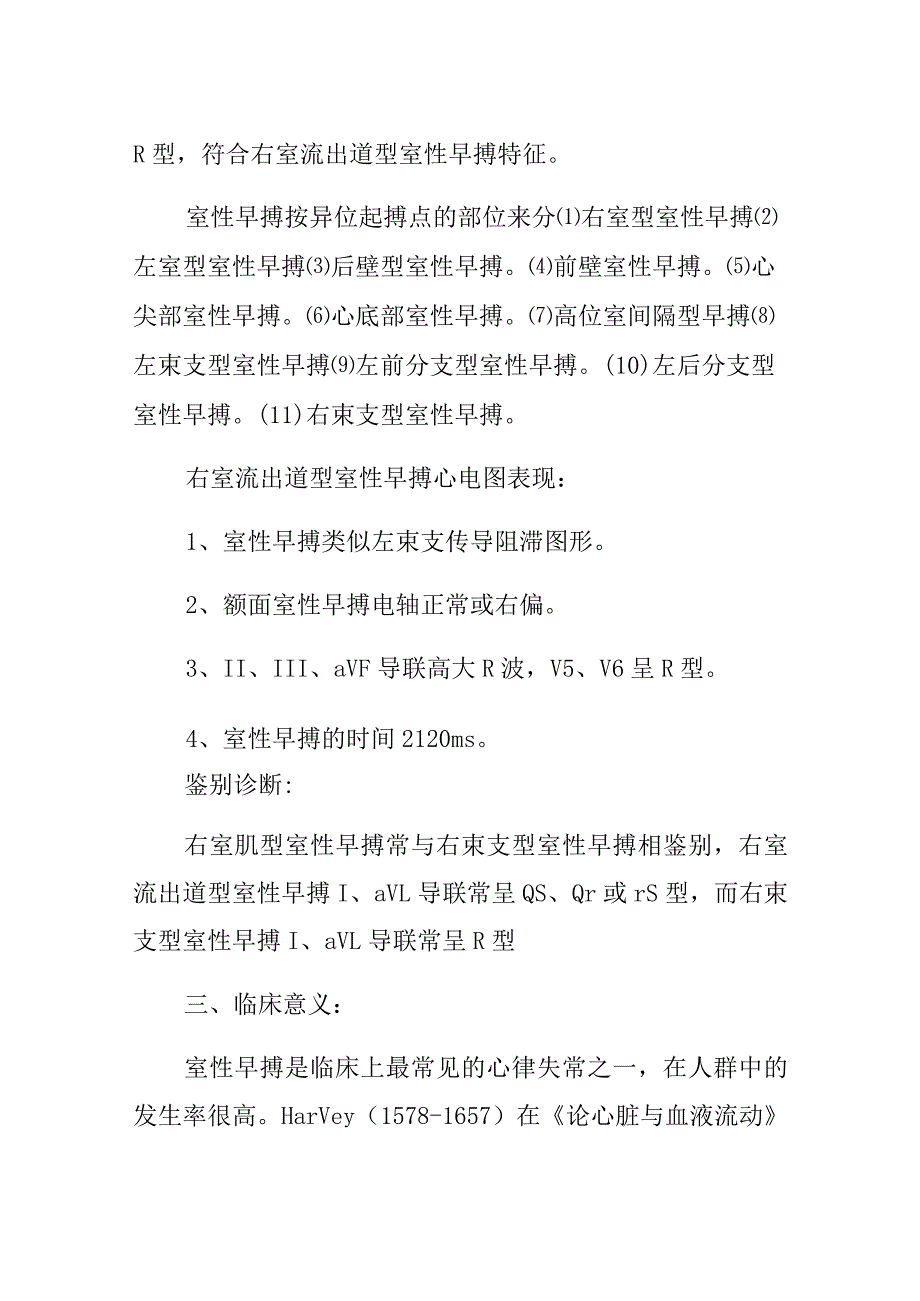 心电图病例分析：右室流出道型室性早搏病例分析专题报告.docx_第3页