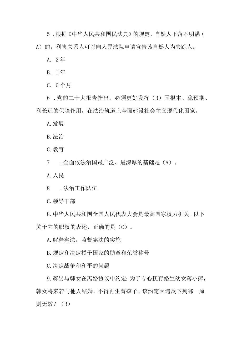 司法局法律法规知识考试试题及参考答案.docx_第2页