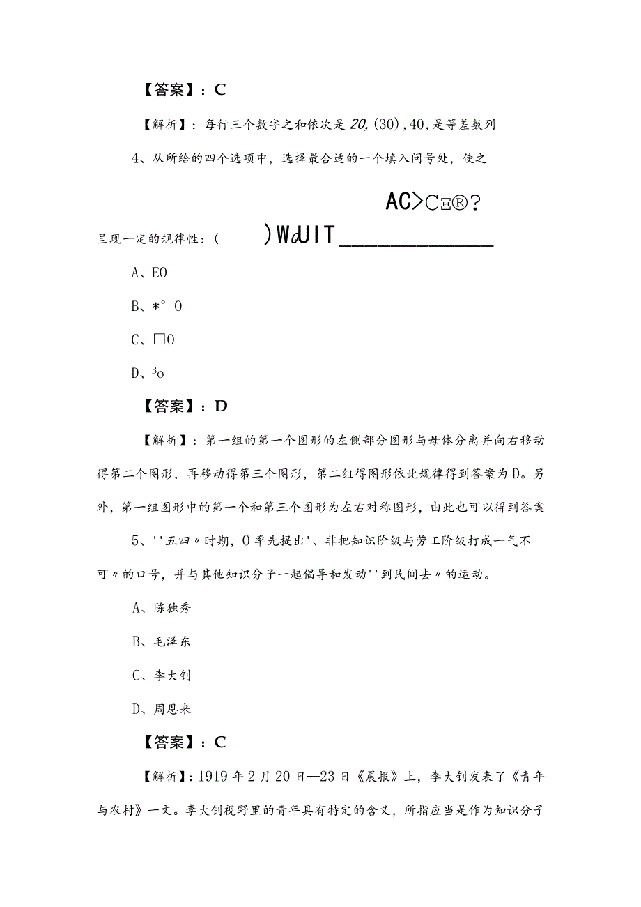 2023年公务员考试（公考)行政职业能力检测冲刺检测试卷包含参考答案 .docx_第2页