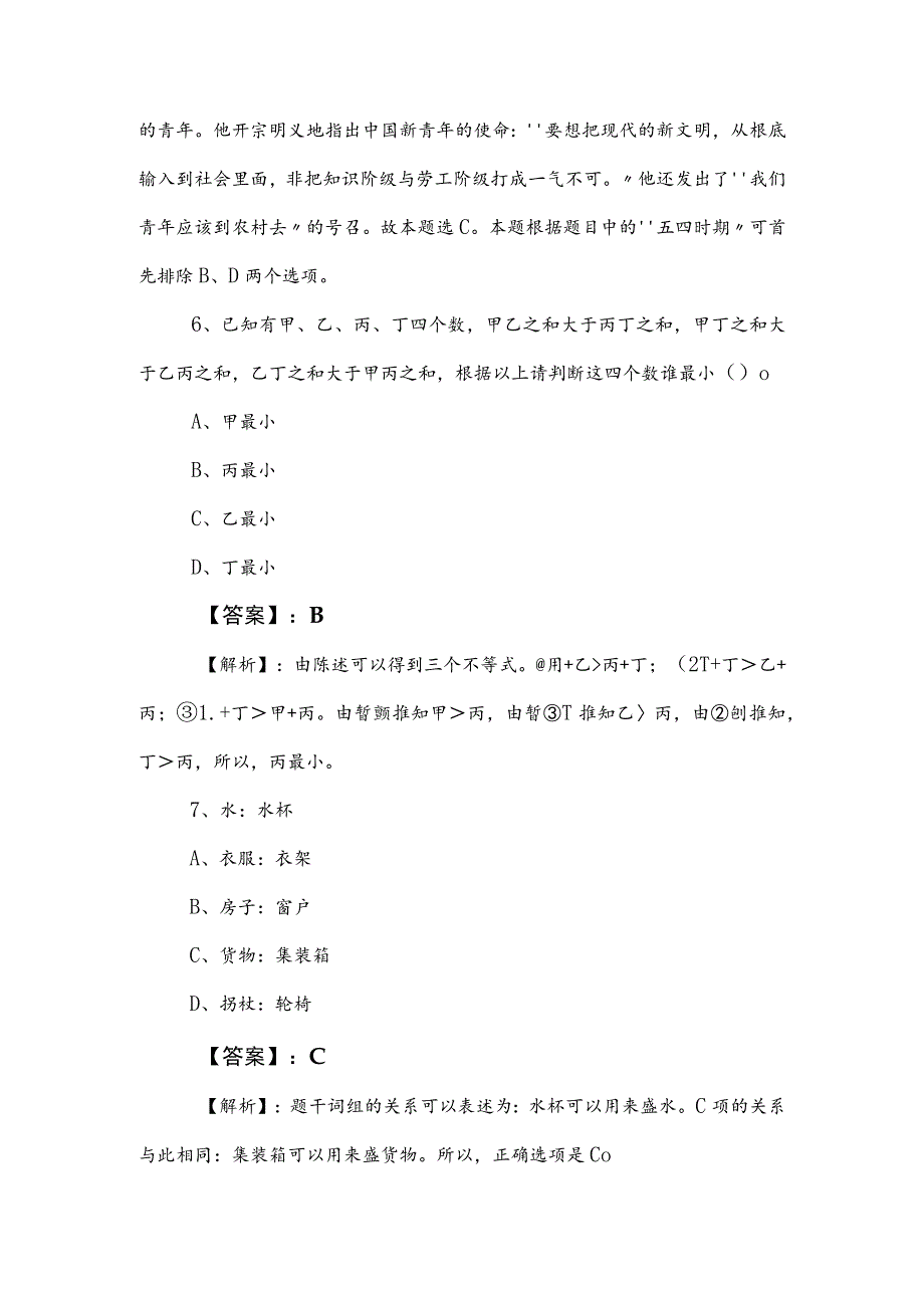 2023年公务员考试（公考)行政职业能力检测冲刺检测试卷包含参考答案 .docx_第3页