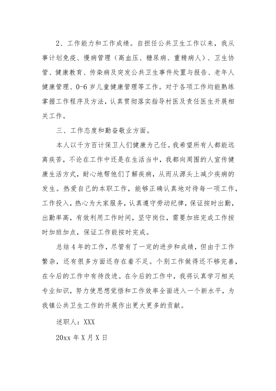 2023年医院公共卫生科考核述职报告 第2篇.docx_第2页