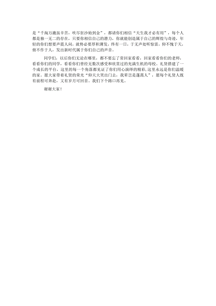 班主任在毕业典礼暨成人礼上的发言.docx_第2页