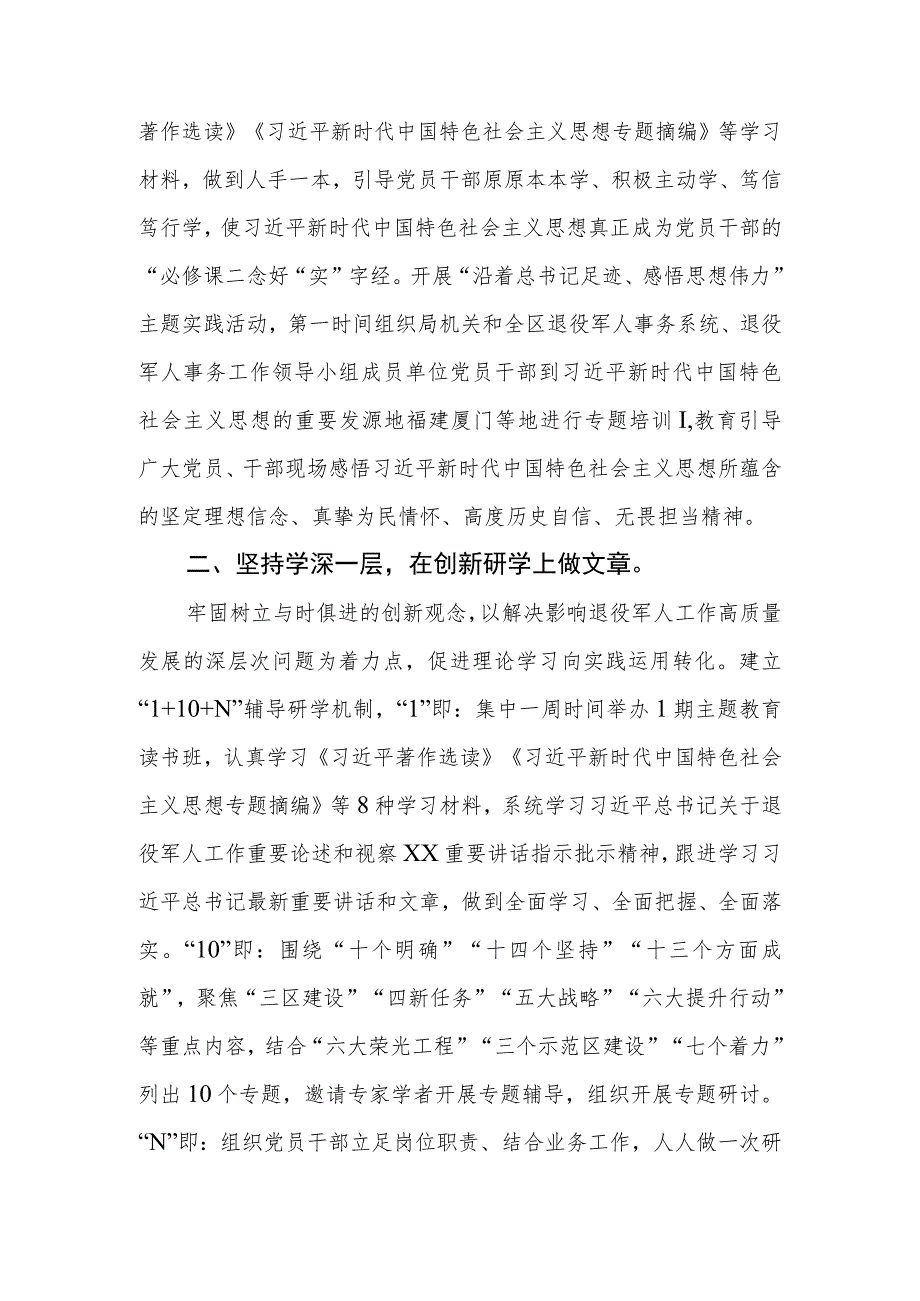 2023年学思想、强党性、重实践、建新主题阶段性总结工作汇报两篇.docx_第2页