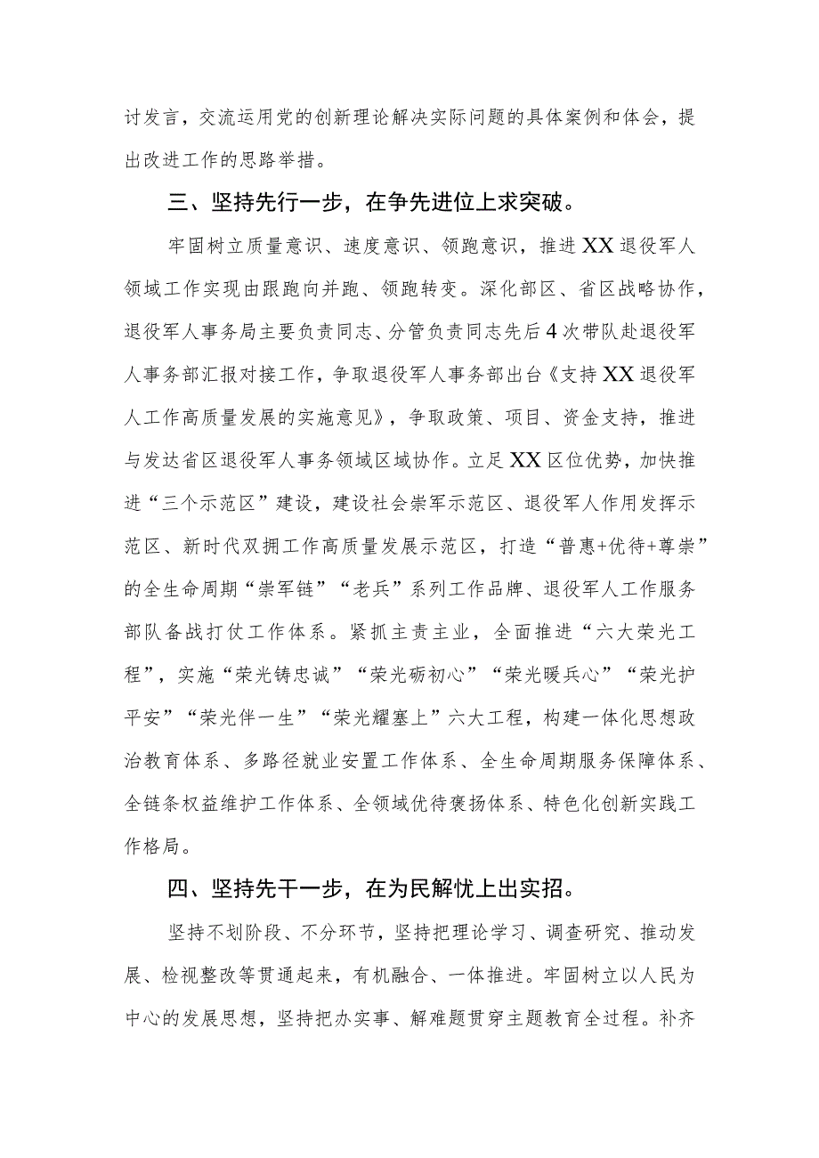 2023年学思想、强党性、重实践、建新主题阶段性总结工作汇报两篇.docx_第3页