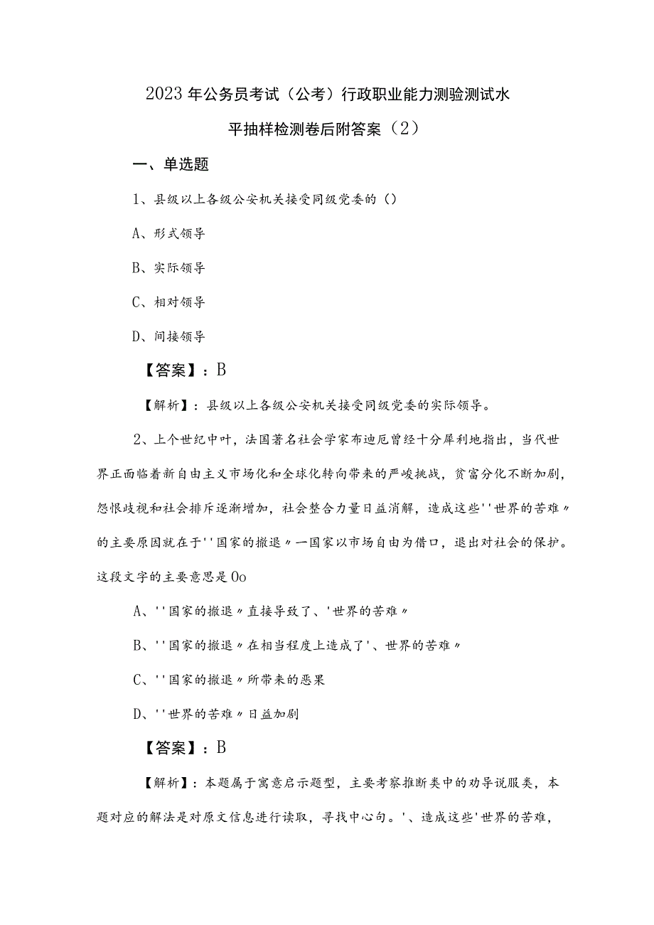 2023年公务员考试（公考)行政职业能力测验测试水平抽样检测卷后附答案 .docx_第1页