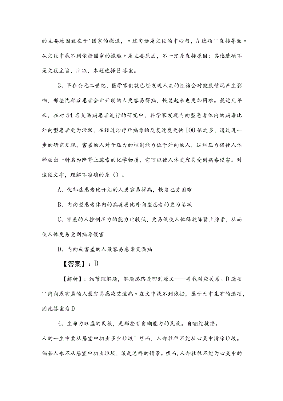 2023年公务员考试（公考)行政职业能力测验测试水平抽样检测卷后附答案 .docx_第2页