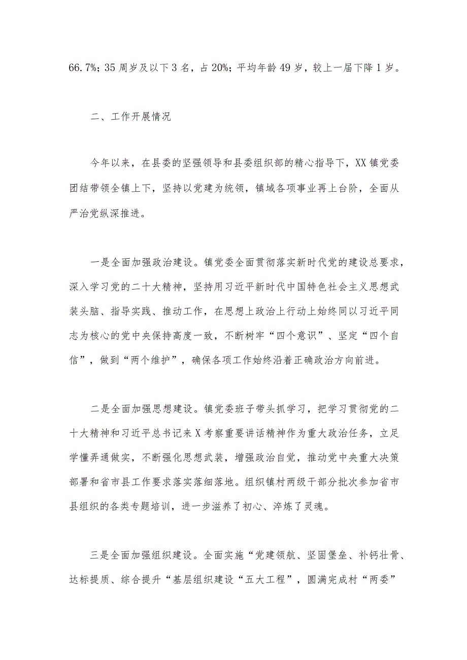 2023年关于乡镇基层党建的调研报告3120字范文.docx_第2页