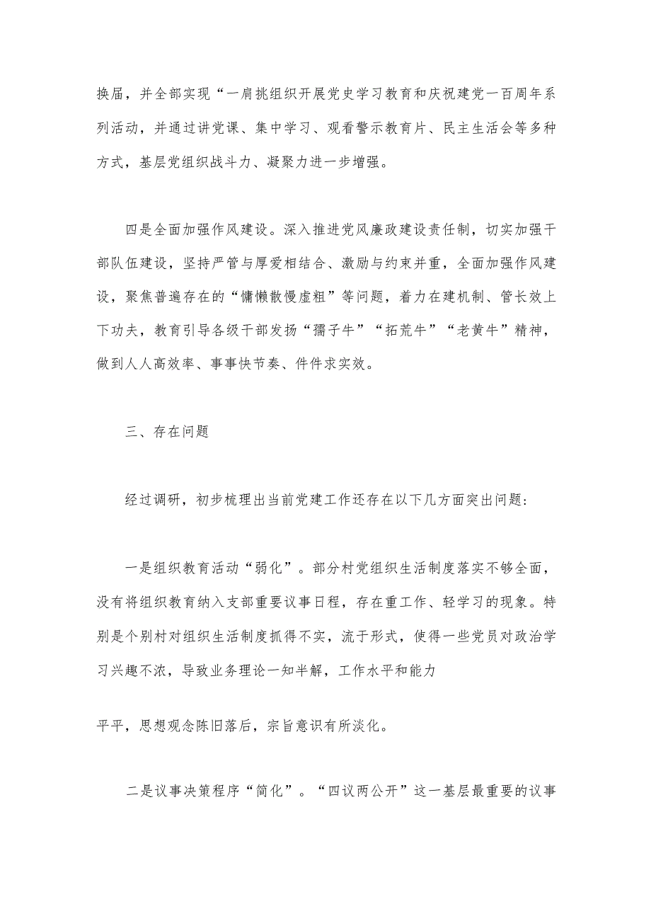 2023年关于乡镇基层党建的调研报告3120字范文.docx_第3页