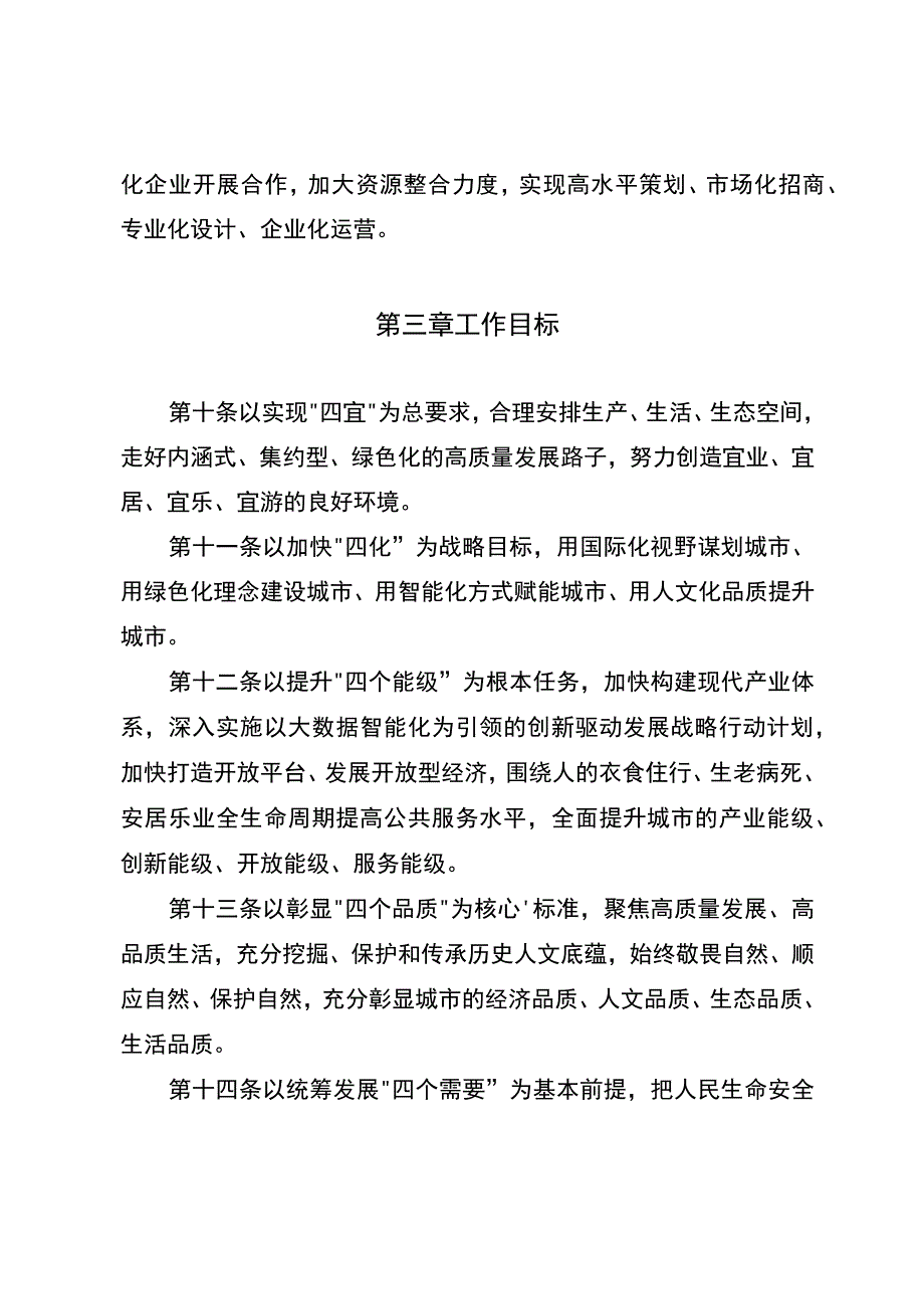 2023年城市更新实施细则.docx_第3页