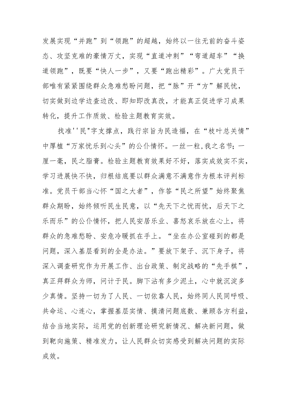 学习贯彻2023年主题教育心得体会感悟发言材料四篇.docx_第3页