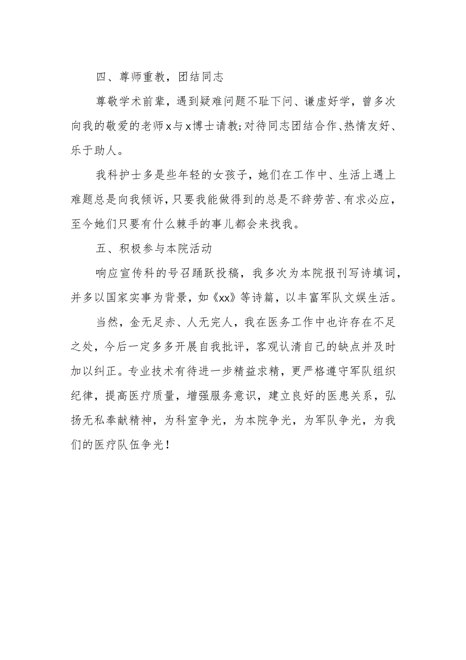 2023年心血管内科考核述职报告 篇14.docx_第2页