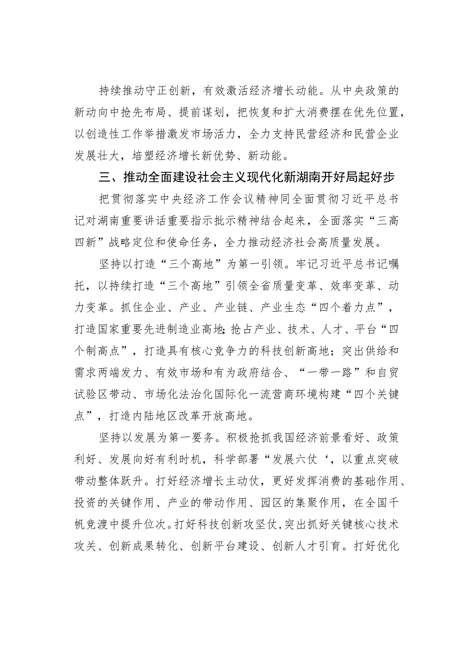 某省长理论文章：贯彻落实重要讲话精神全面推动某某经济社会高质量发展.docx_第3页