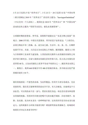 国旗下演讲-----节约是一种优秀的习惯.docx