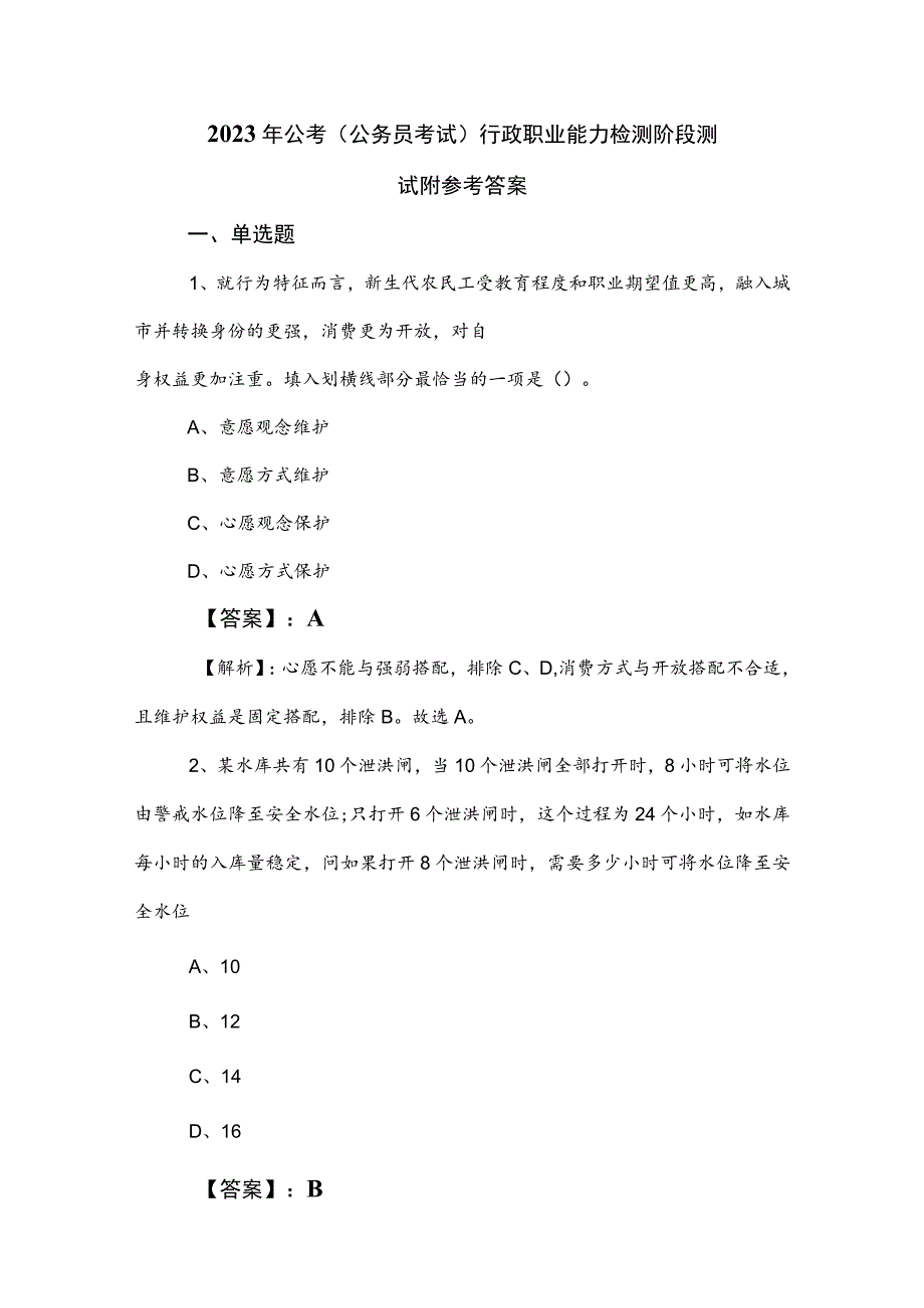 2023年公考（公务员考试）行政职业能力检测阶段测试附参考答案.docx_第1页