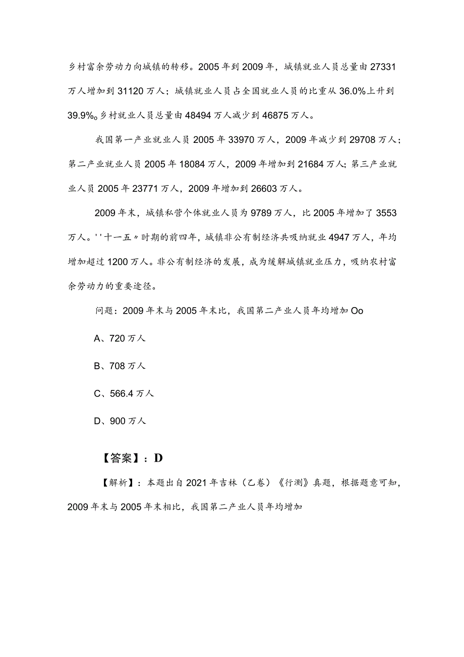 2023年公考（公务员考试）行政职业能力检测阶段测试附参考答案.docx_第3页